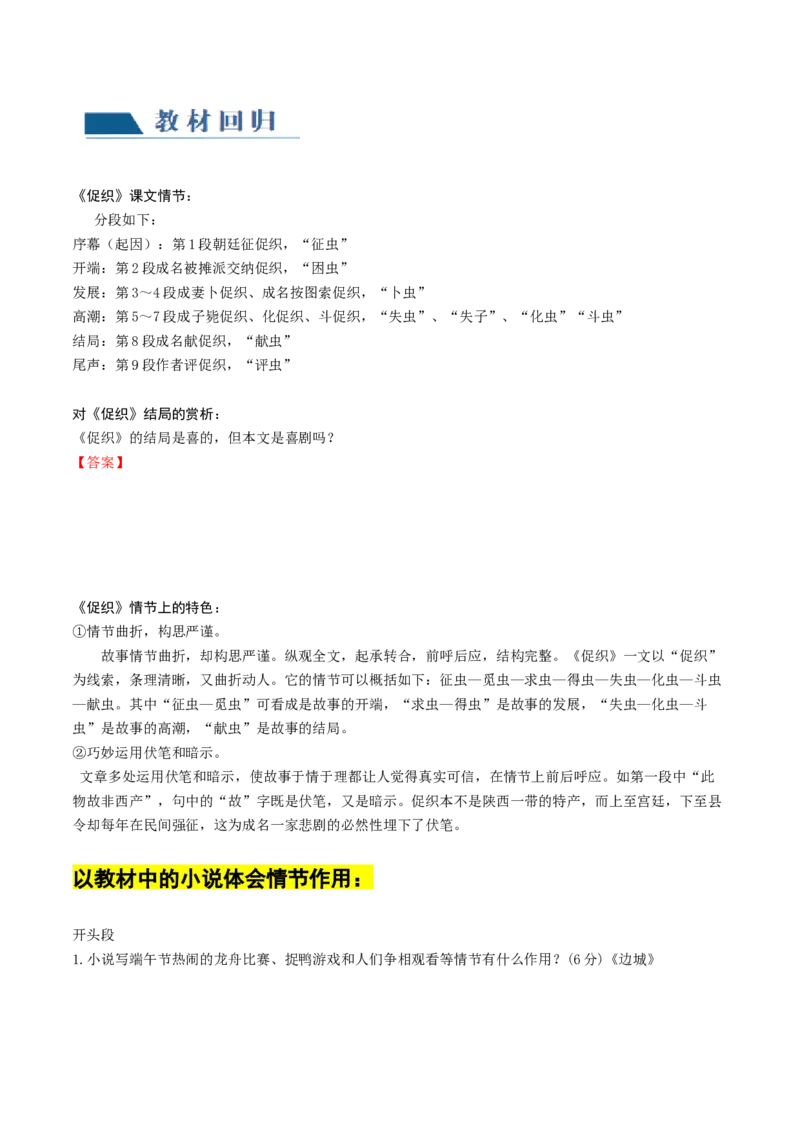 第04讲小说情节类题目（讲义）（原卷版）_01高考语文_新高考复习资料_2024年新高考资料_一轮复习资料_高考语文一轮复习讲练测（课件+讲义+练习）（新高考）_第一部分现代文阅读