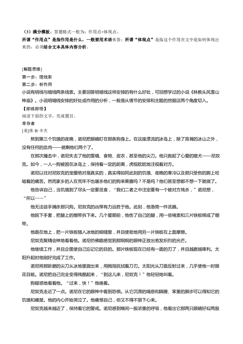 第04讲小说情节类题目（讲义）（原卷版）_01高考语文_新高考复习资料_2024年新高考资料_一轮复习资料_高考语文一轮复习讲练测（课件+讲义+练习）（新高考）_第一部分现代文阅读