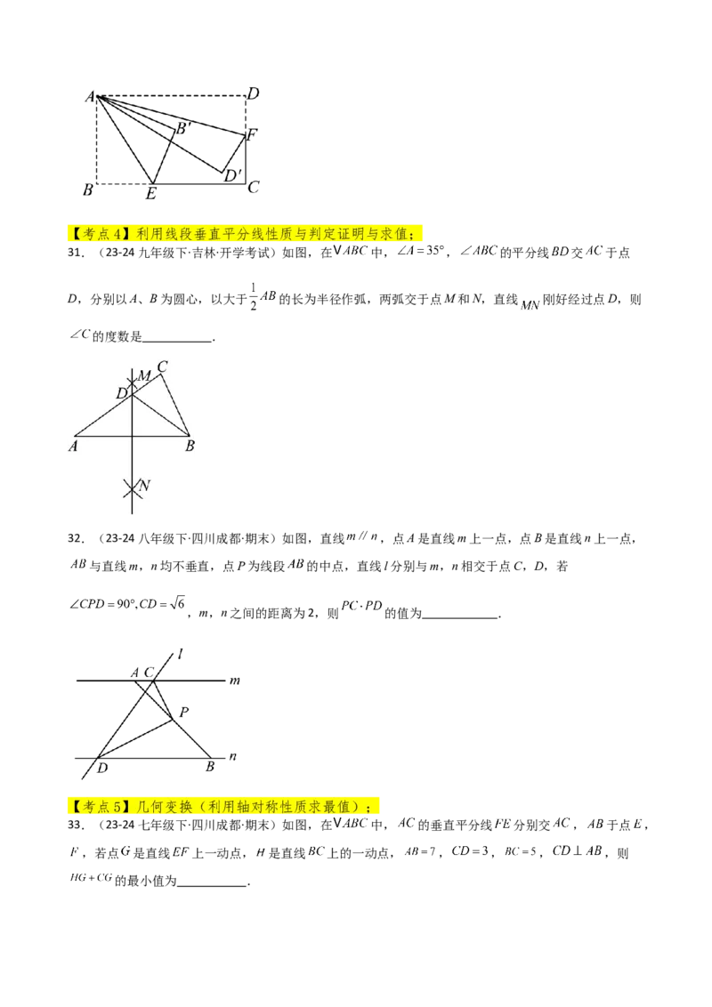 专题13.13轴对称（精选精练）（全章常考知识点分类专题）-（人教版）_初中数学_八年级数学上册（人教版）_专题突破练习-V4_2025版