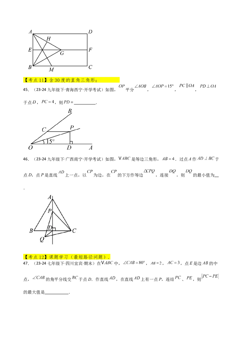 专题13.13轴对称（精选精练）（全章常考知识点分类专题）-（人教版）_初中数学_八年级数学上册（人教版）_专题突破练习-V4_2025版