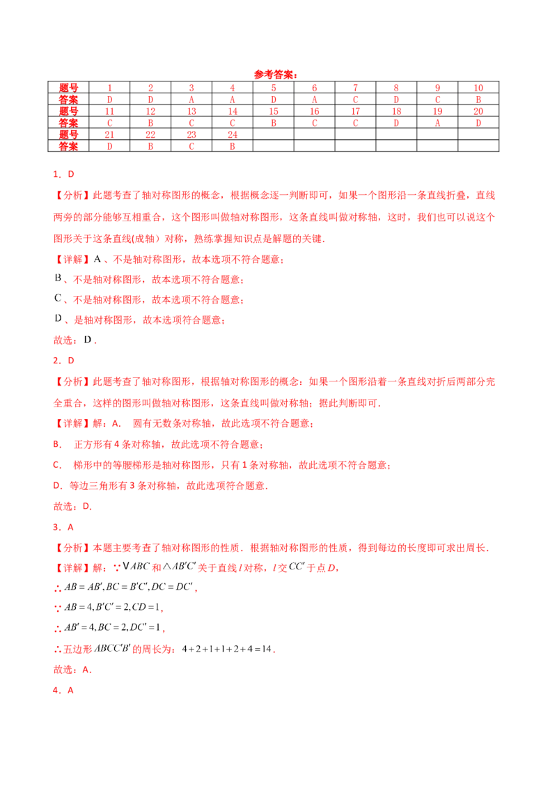 专题13.13轴对称（精选精练）（全章常考知识点分类专题）-（人教版）_初中数学_八年级数学上册（人教版）_专题突破练习-V4_2025版