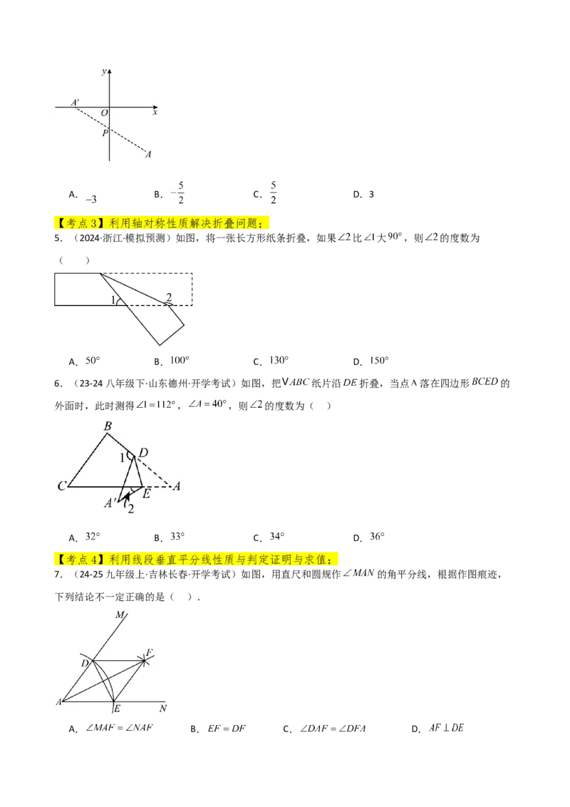 专题13.13轴对称（精选精练）（全章常考知识点分类专题）-（人教版）_初中数学_八年级数学上册（人教版）_专题突破练习-V4_2025版