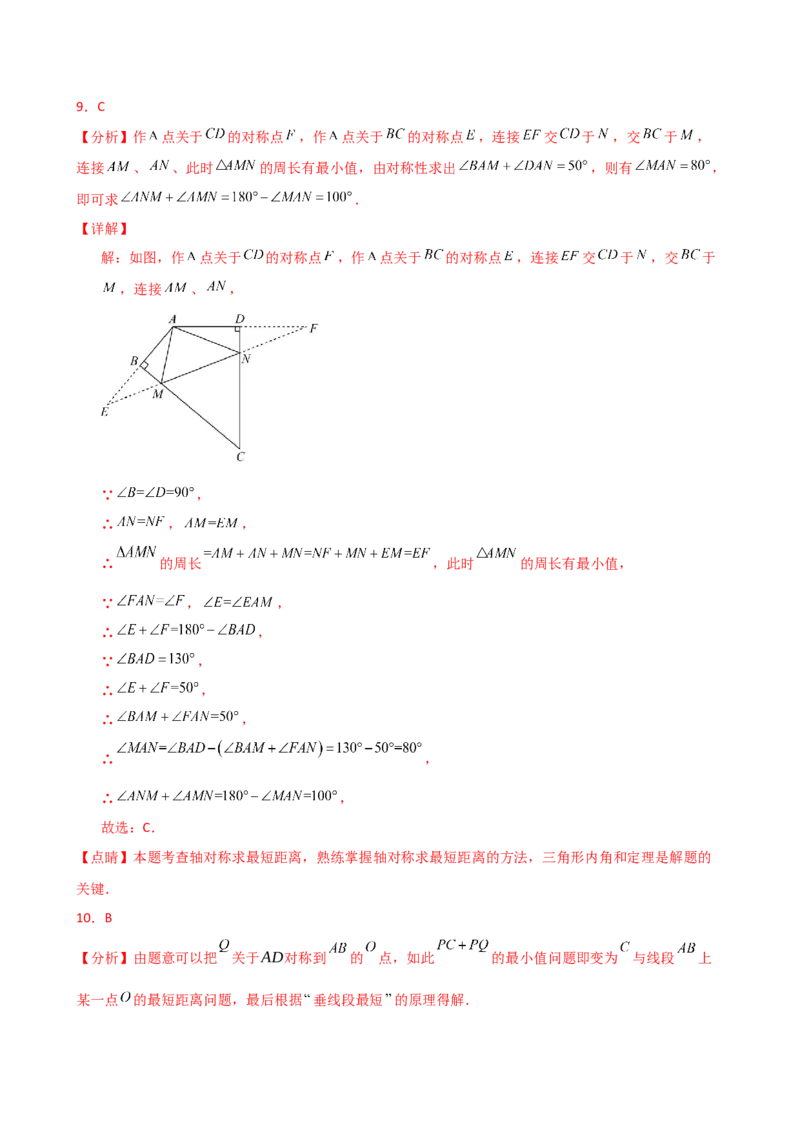 专题13.13轴对称（精选精练）（全章常考知识点分类专题）-（人教版）_初中数学_八年级数学上册（人教版）_专题突破练习-V4_2025版