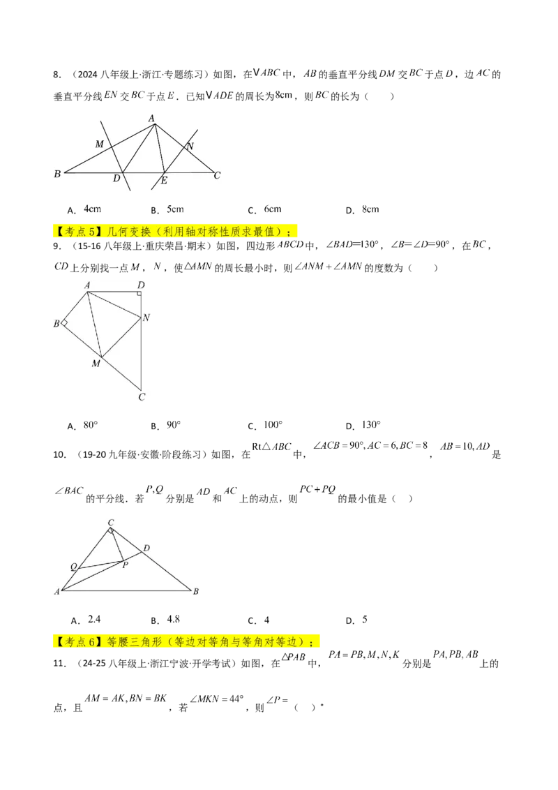 专题13.13轴对称（精选精练）（全章常考知识点分类专题）-（人教版）_初中数学_八年级数学上册（人教版）_专题突破练习-V4_2025版