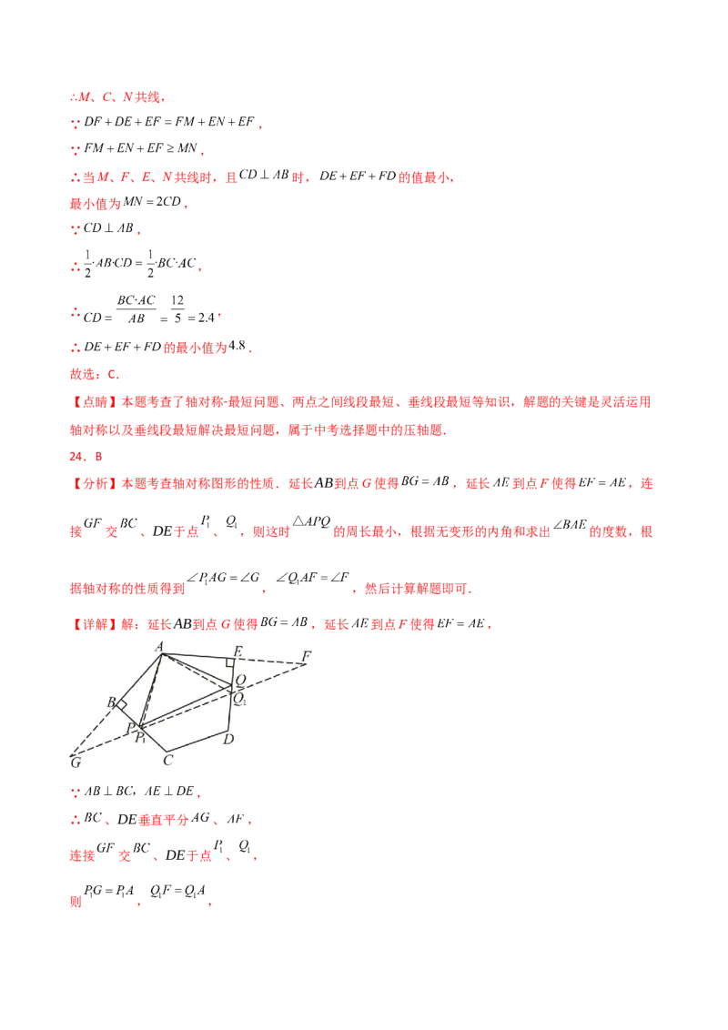 专题13.13轴对称（精选精练）（全章常考知识点分类专题）-（人教版）_初中数学_八年级数学上册（人教版）_专题突破练习-V4_2025版