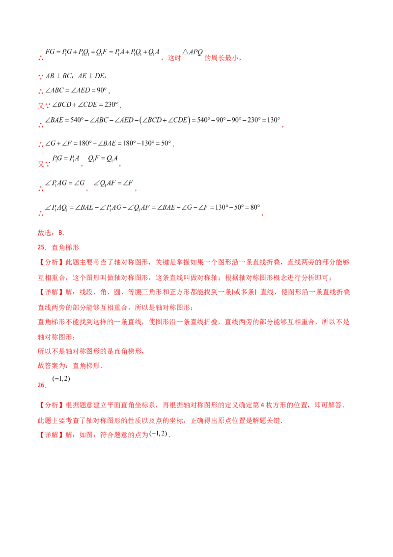 专题13.13轴对称（精选精练）（全章常考知识点分类专题）-（人教版）_初中数学_八年级数学上册（人教版）_专题突破练习-V4_2025版