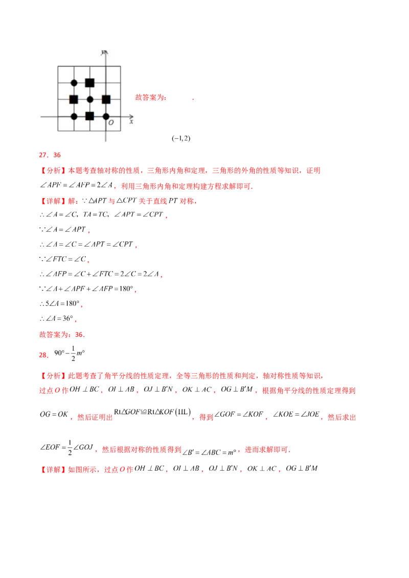 专题13.13轴对称（精选精练）（全章常考知识点分类专题）-（人教版）_初中数学_八年级数学上册（人教版）_专题突破练习-V4_2025版