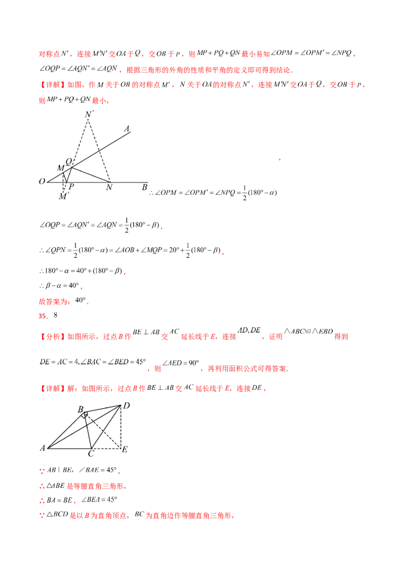 专题13.13轴对称（精选精练）（全章常考知识点分类专题）-（人教版）_初中数学_八年级数学上册（人教版）_专题突破练习-V4_2025版
