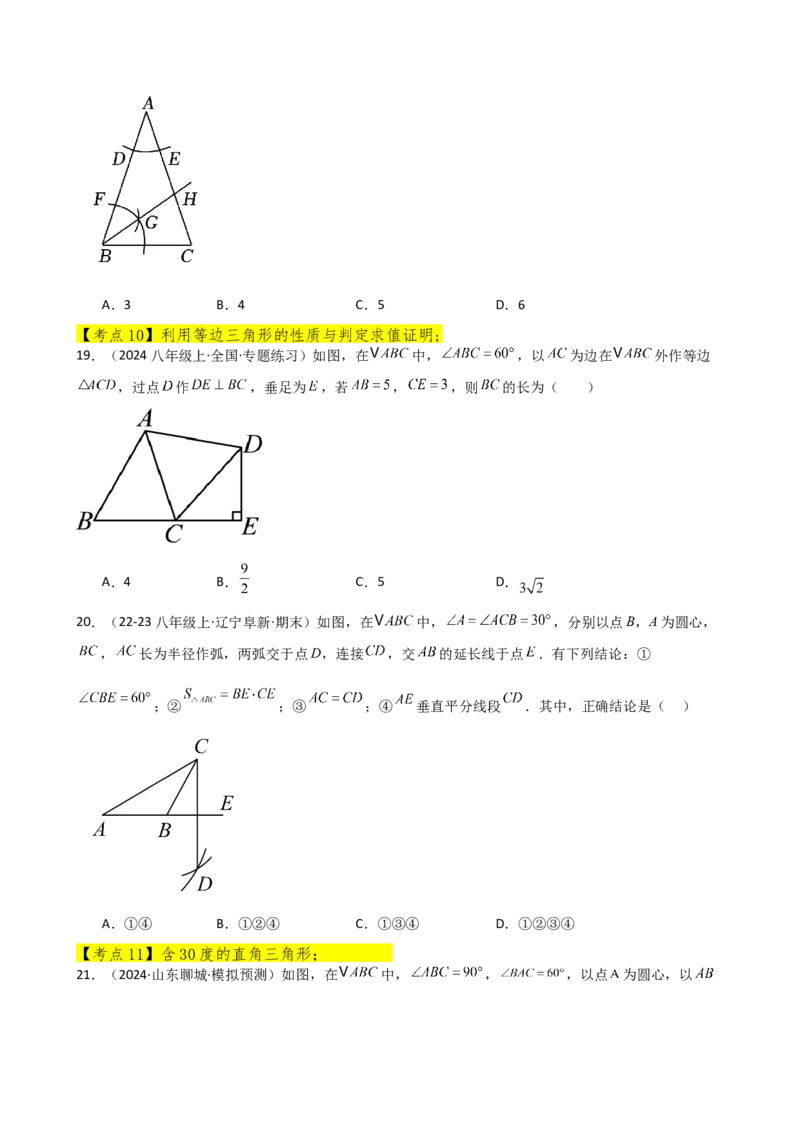 专题13.13轴对称（精选精练）（全章常考知识点分类专题）-（人教版）_初中数学_八年级数学上册（人教版）_专题突破练习-V4_2025版