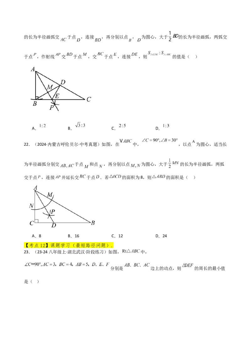 专题13.13轴对称（精选精练）（全章常考知识点分类专题）-（人教版）_初中数学_八年级数学上册（人教版）_专题突破练习-V4_2025版