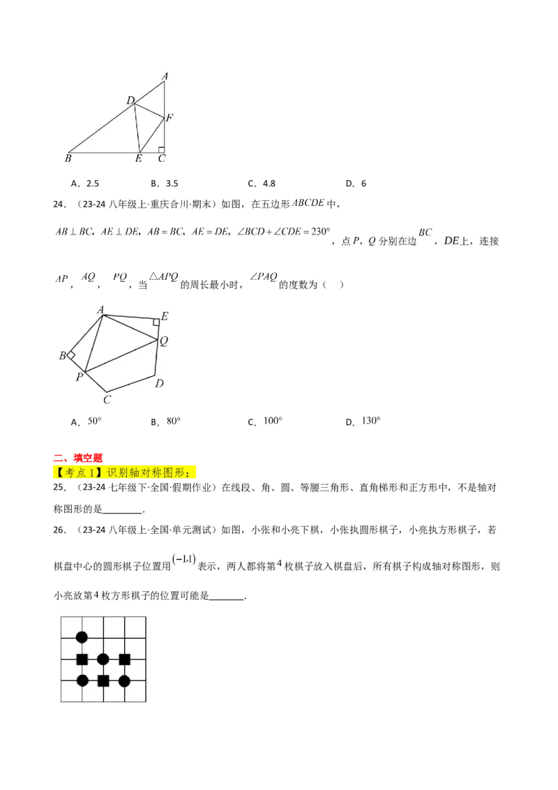 专题13.13轴对称（精选精练）（全章常考知识点分类专题）-（人教版）_初中数学_八年级数学上册（人教版）_专题突破练习-V4_2025版