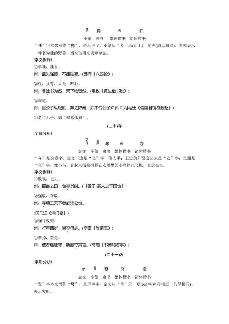 第一篇　五　常用文言实词例释50个_01高考语文_52025年新高考资料_二轮复习_2025年大二轮复习_2025语文步步高二轮专题复习学生用书Word版文档_考前备忘录