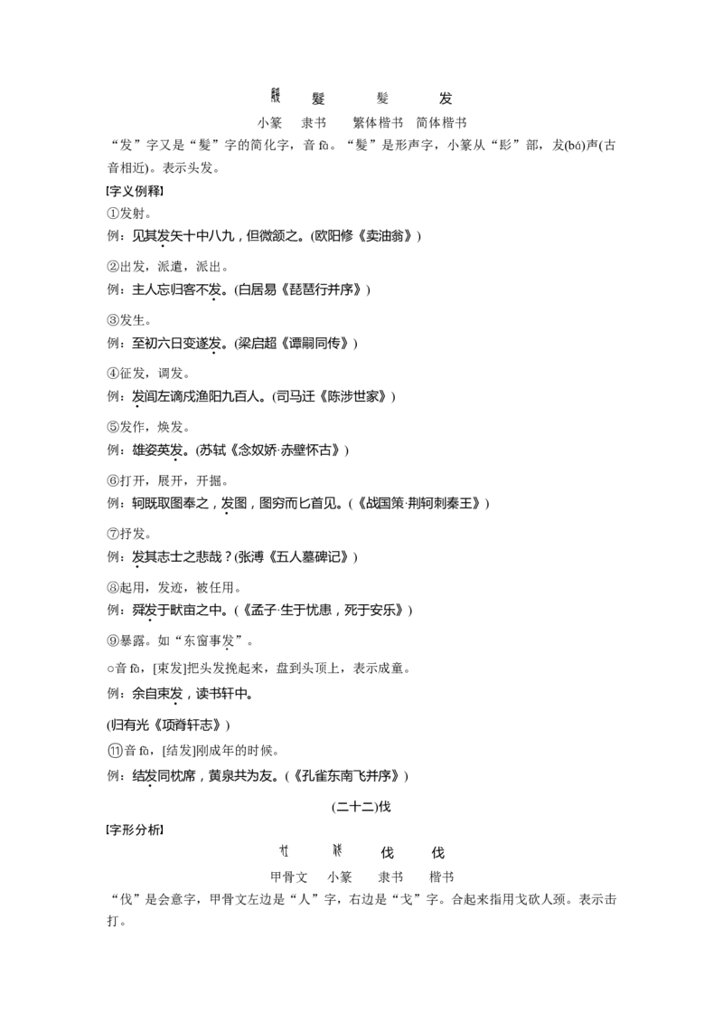 第一篇　五　常用文言实词例释50个_01高考语文_52025年新高考资料_二轮复习_2025年大二轮复习_2025语文步步高二轮专题复习学生用书Word版文档_考前备忘录