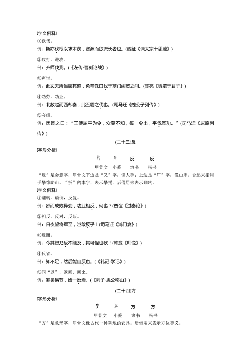 第一篇　五　常用文言实词例释50个_01高考语文_52025年新高考资料_二轮复习_2025年大二轮复习_2025语文步步高二轮专题复习学生用书Word版文档_考前备忘录