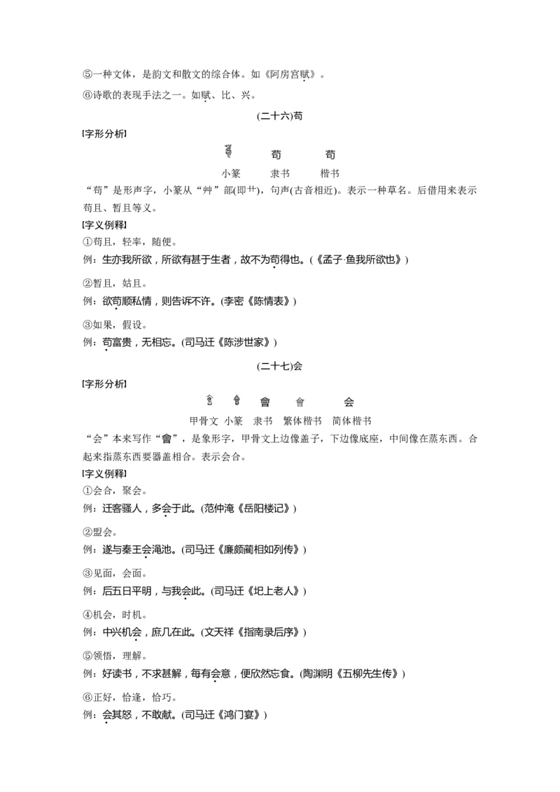 第一篇　五　常用文言实词例释50个_01高考语文_52025年新高考资料_二轮复习_2025年大二轮复习_2025语文步步高二轮专题复习学生用书Word版文档_考前备忘录