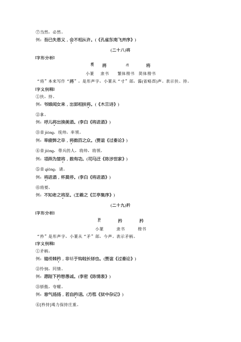 第一篇　五　常用文言实词例释50个_01高考语文_52025年新高考资料_二轮复习_2025年大二轮复习_2025语文步步高二轮专题复习学生用书Word版文档_考前备忘录