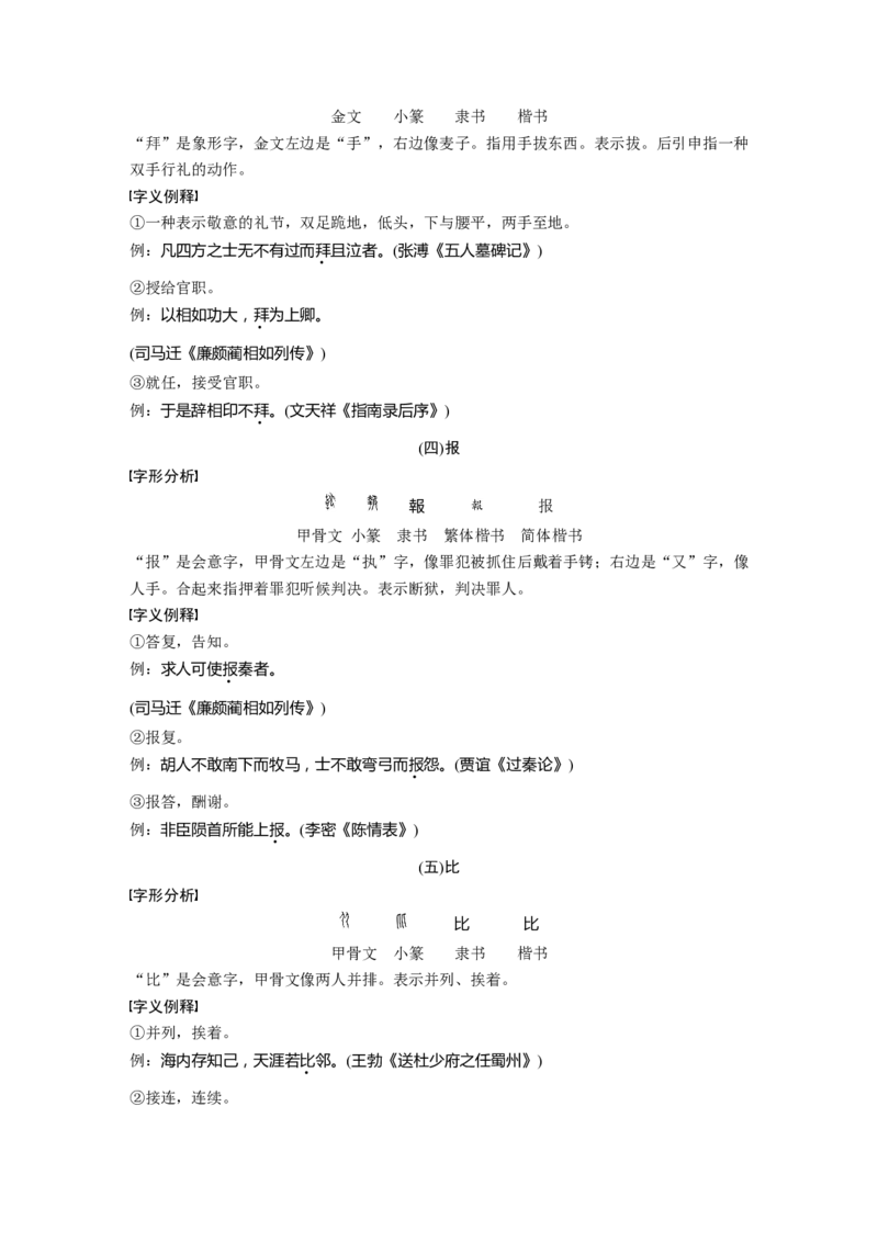 第一篇　五　常用文言实词例释50个_01高考语文_52025年新高考资料_二轮复习_2025年大二轮复习_2025语文步步高二轮专题复习学生用书Word版文档_考前备忘录
