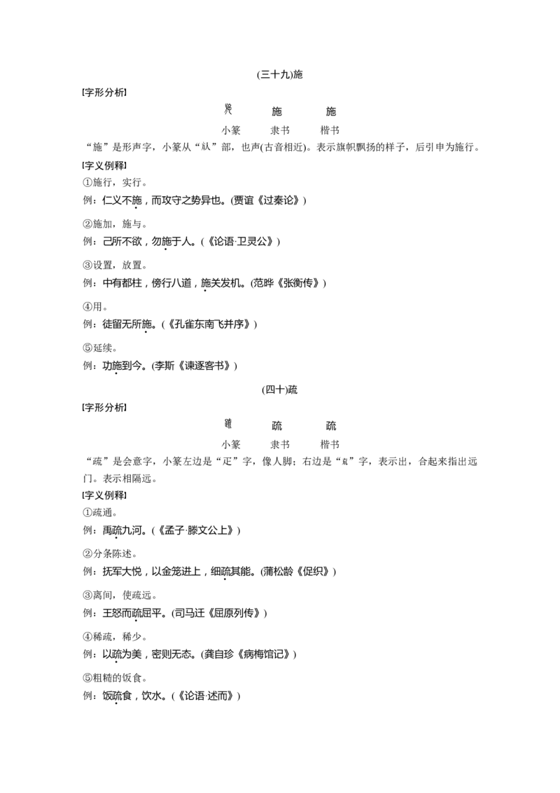 第一篇　五　常用文言实词例释50个_01高考语文_52025年新高考资料_二轮复习_2025年大二轮复习_2025语文步步高二轮专题复习学生用书Word版文档_考前备忘录