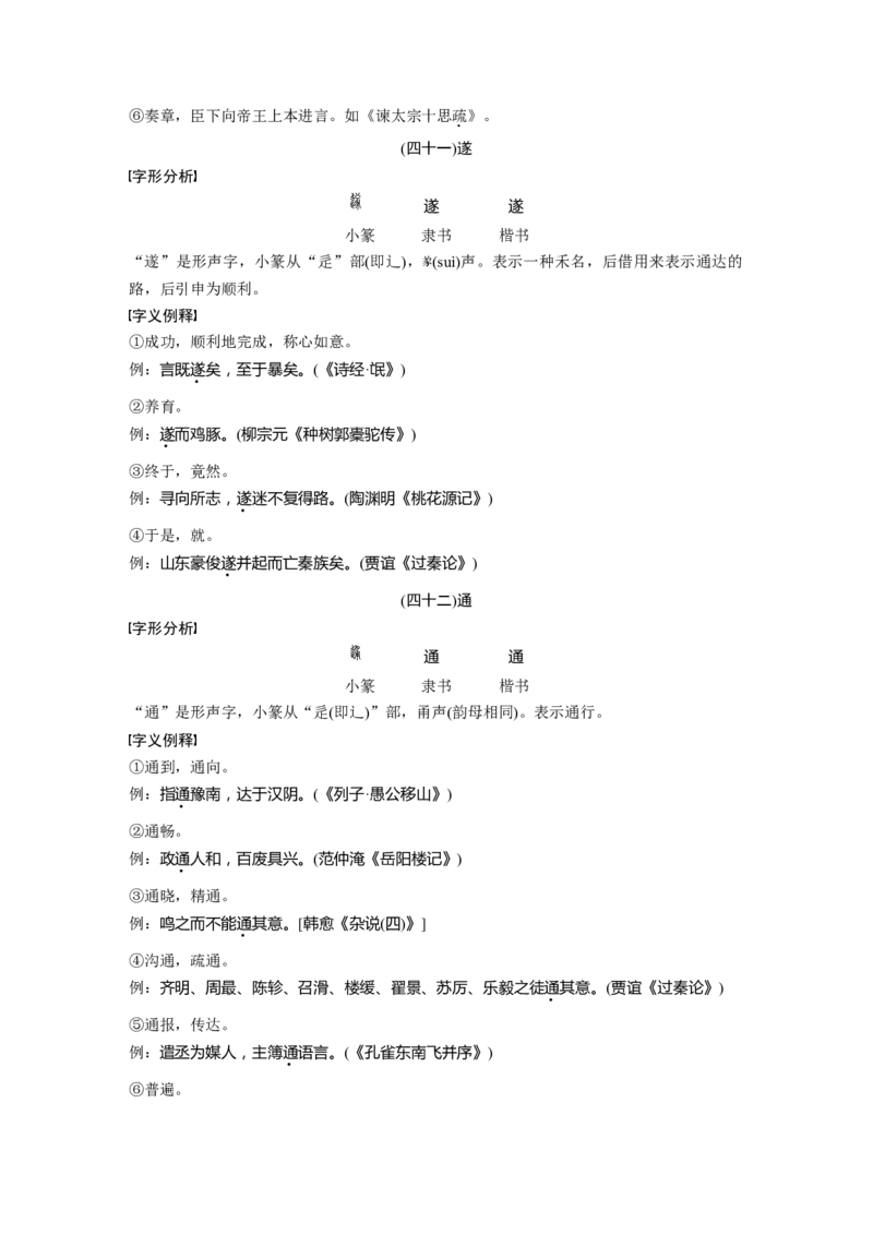 第一篇　五　常用文言实词例释50个_01高考语文_52025年新高考资料_二轮复习_2025年大二轮复习_2025语文步步高二轮专题复习学生用书Word版文档_考前备忘录