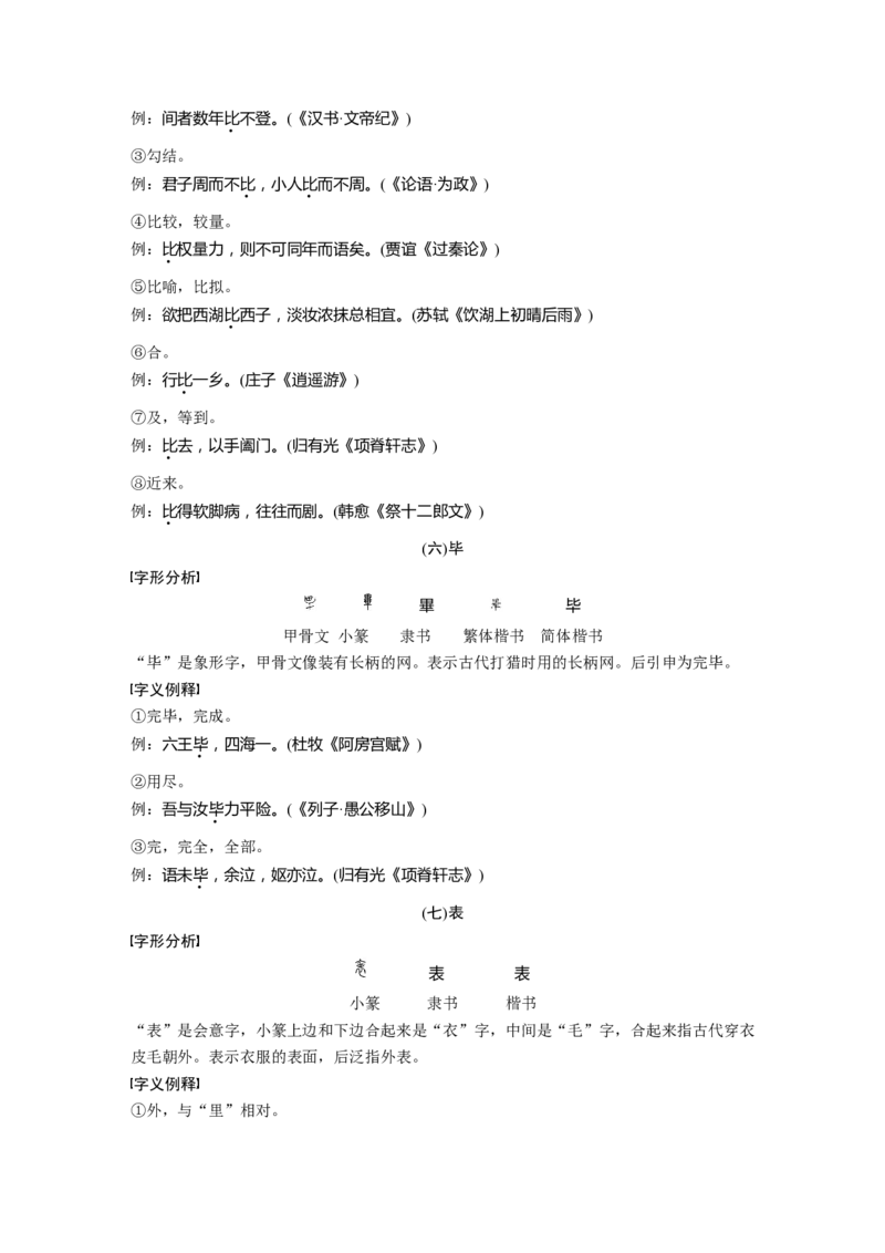 第一篇　五　常用文言实词例释50个_01高考语文_52025年新高考资料_二轮复习_2025年大二轮复习_2025语文步步高二轮专题复习学生用书Word版文档_考前备忘录