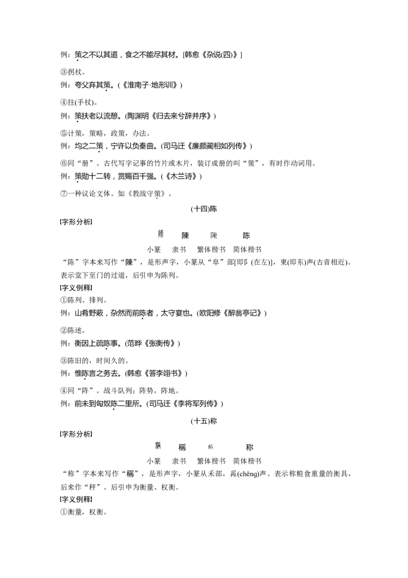 第一篇　五　常用文言实词例释50个_01高考语文_52025年新高考资料_二轮复习_2025年大二轮复习_2025语文步步高二轮专题复习学生用书Word版文档_考前备忘录