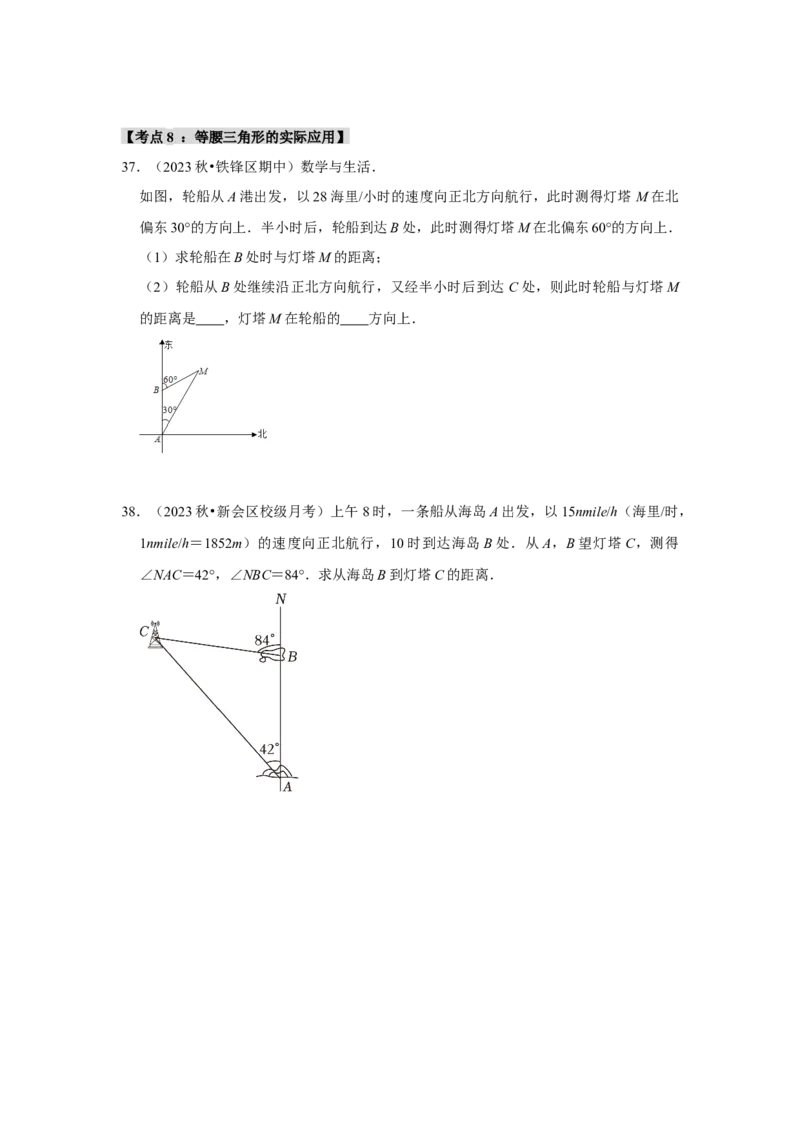 专题13.3等腰三角形的性质和应用（8个考点）（题型专练+易错精练）（学生版）_初中数学_八年级数学上册（人教版）_知识解读与题型专练-V14_2025版
