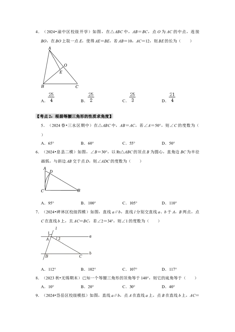 专题13.3等腰三角形的性质和应用（8个考点）（题型专练+易错精练）（学生版）_初中数学_八年级数学上册（人教版）_知识解读与题型专练-V14_2025版