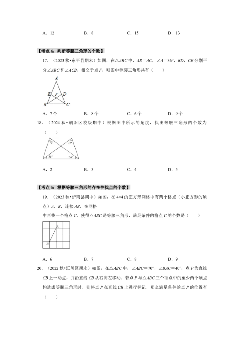 专题13.3等腰三角形的性质和应用（8个考点）（题型专练+易错精练）（学生版）_初中数学_八年级数学上册（人教版）_知识解读与题型专练-V14_2025版