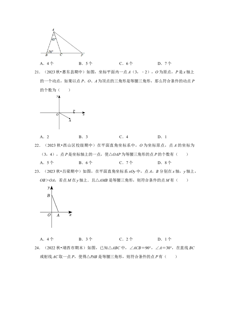 专题13.3等腰三角形的性质和应用（8个考点）（题型专练+易错精练）（学生版）_初中数学_八年级数学上册（人教版）_知识解读与题型专练-V14_2025版