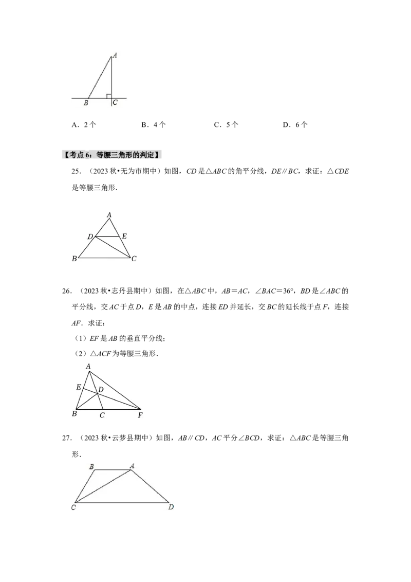 专题13.3等腰三角形的性质和应用（8个考点）（题型专练+易错精练）（学生版）_初中数学_八年级数学上册（人教版）_知识解读与题型专练-V14_2025版