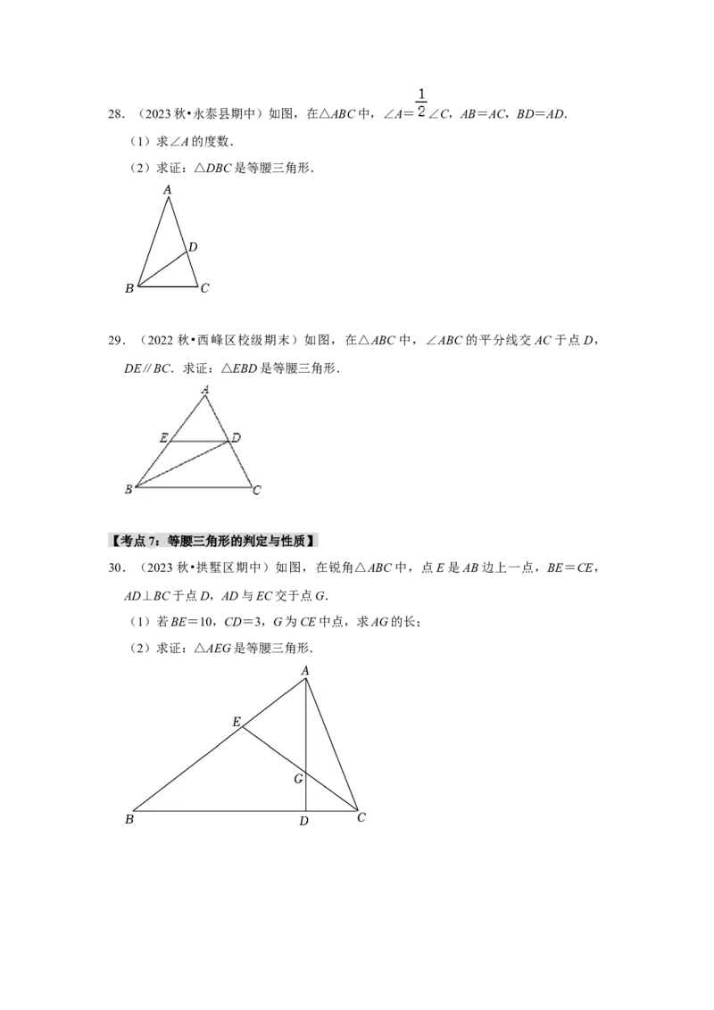 专题13.3等腰三角形的性质和应用（8个考点）（题型专练+易错精练）（学生版）_初中数学_八年级数学上册（人教版）_知识解读与题型专练-V14_2025版