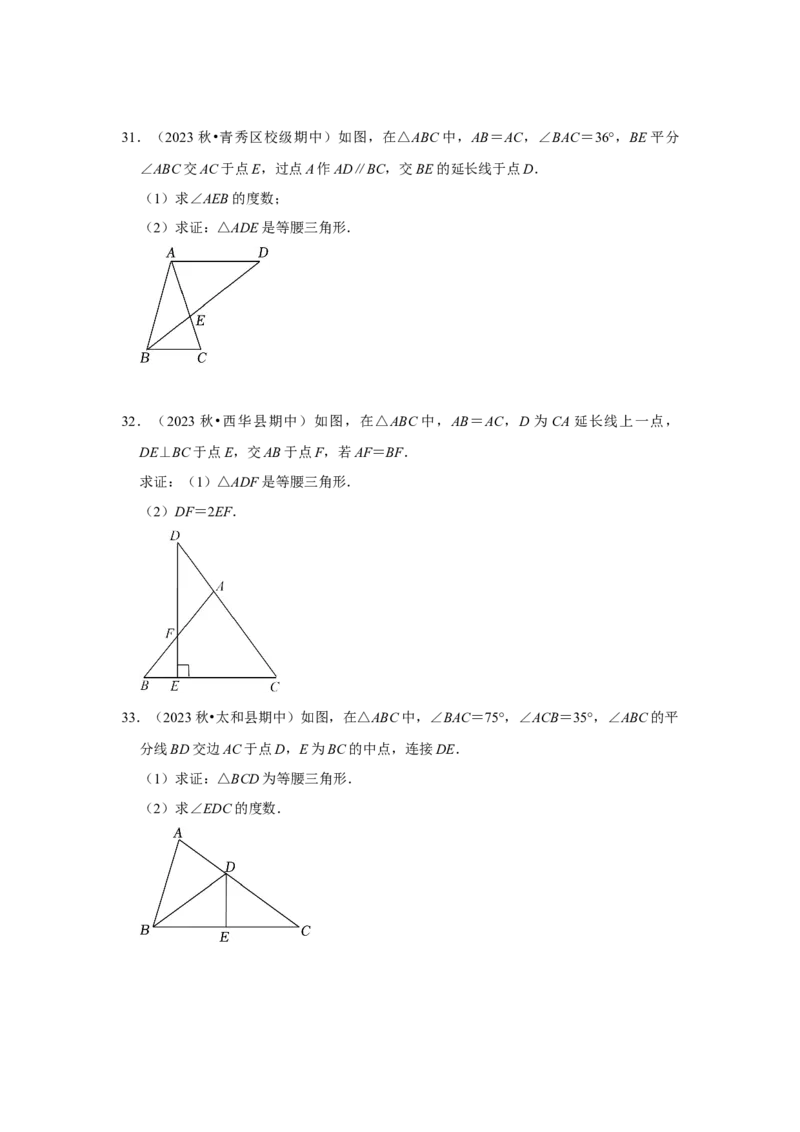 专题13.3等腰三角形的性质和应用（8个考点）（题型专练+易错精练）（学生版）_初中数学_八年级数学上册（人教版）_知识解读与题型专练-V14_2025版