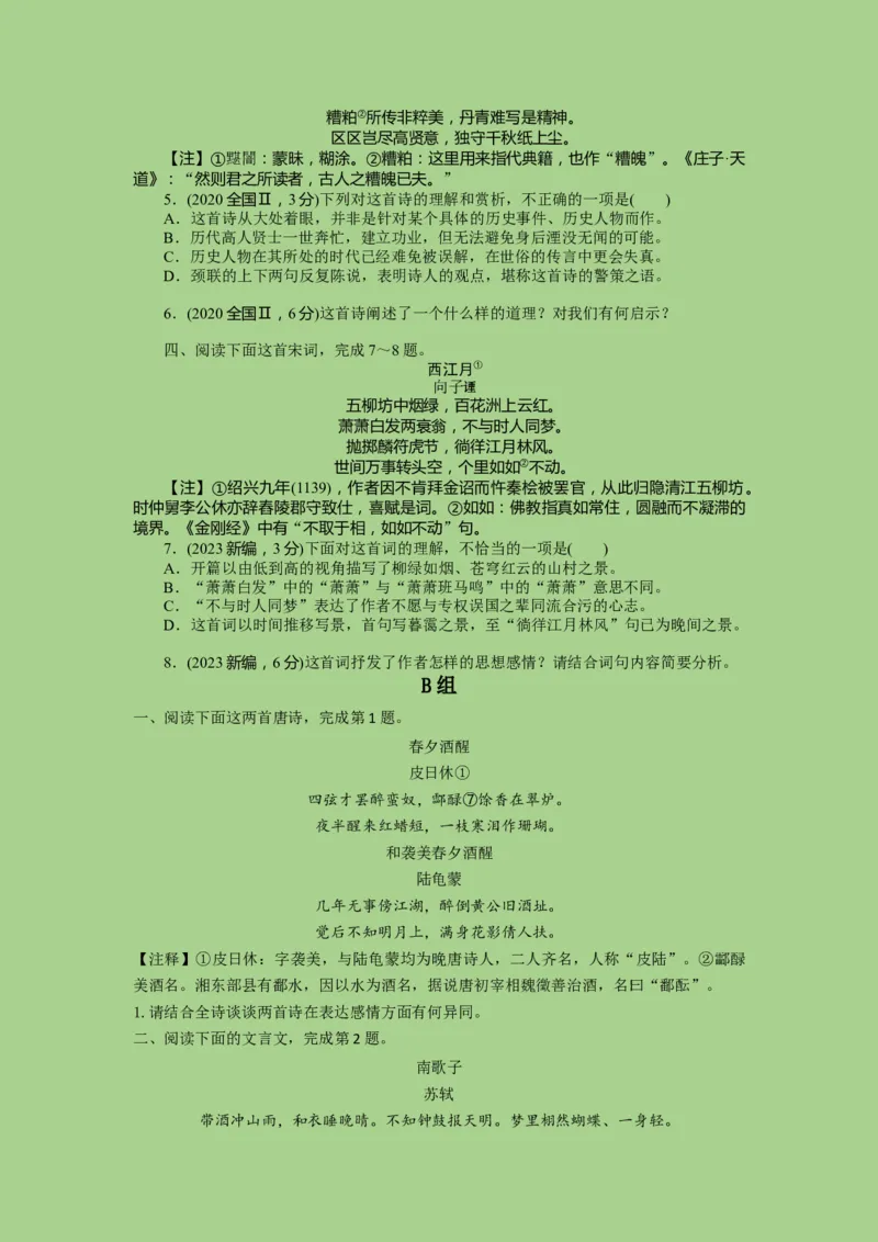考点19鉴赏古代诗歌中的思想感情（题组训练）(原卷版)-2023年高考语文二轮复习讲练测（新高考）_01高考语文_32023年新高考资料_二轮复习_2023年高考语文二轮复习讲练测（新高考）