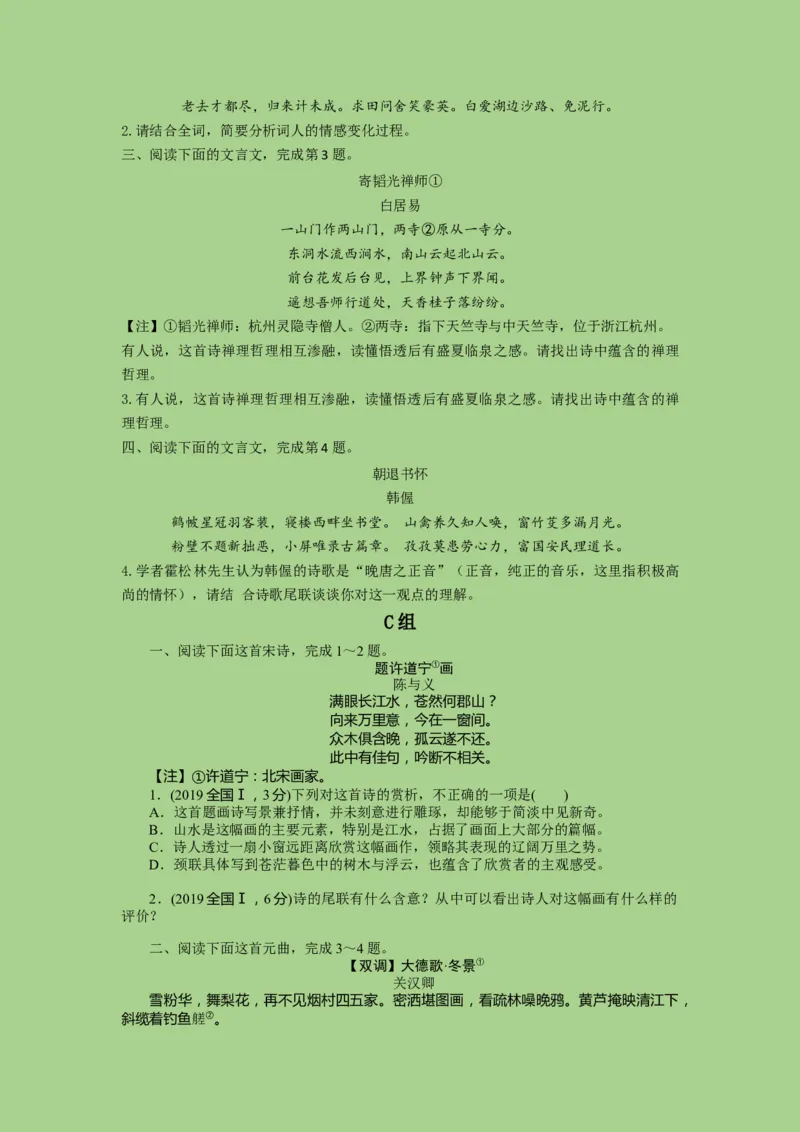 考点19鉴赏古代诗歌中的思想感情（题组训练）(原卷版)-2023年高考语文二轮复习讲练测（新高考）_01高考语文_32023年新高考资料_二轮复习_2023年高考语文二轮复习讲练测（新高考）