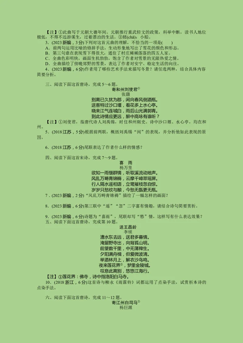 考点19鉴赏古代诗歌中的思想感情（题组训练）(原卷版)-2023年高考语文二轮复习讲练测（新高考）_01高考语文_32023年新高考资料_二轮复习_2023年高考语文二轮复习讲练测（新高考）