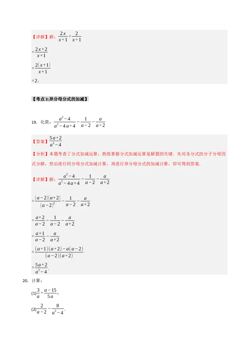 专题15.2分式运算（7个考点）（题型专练+易错精练）（教师版）_初中数学_八年级数学上册（人教版）_知识解读与题型专练-V14_2025版