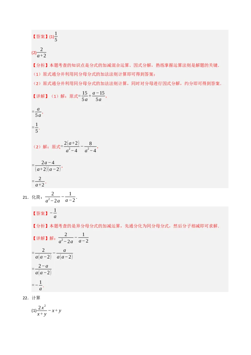 专题15.2分式运算（7个考点）（题型专练+易错精练）（教师版）_初中数学_八年级数学上册（人教版）_知识解读与题型专练-V14_2025版