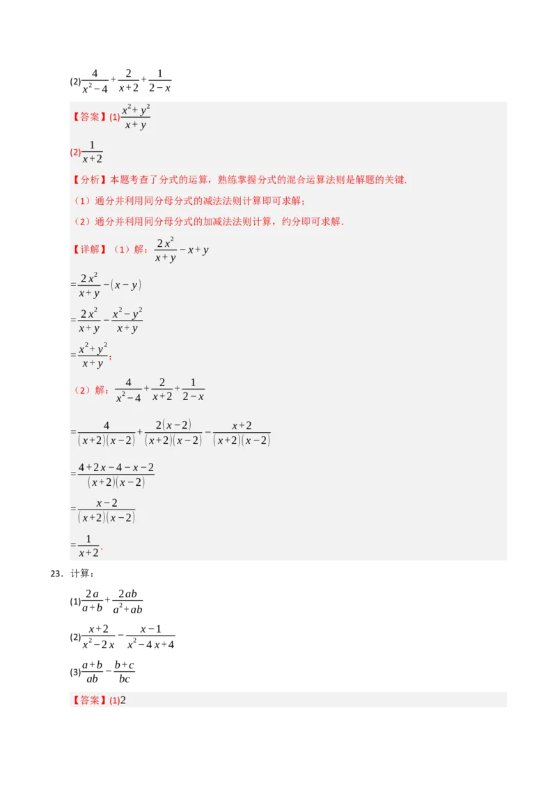 专题15.2分式运算（7个考点）（题型专练+易错精练）（教师版）_初中数学_八年级数学上册（人教版）_知识解读与题型专练-V14_2025版