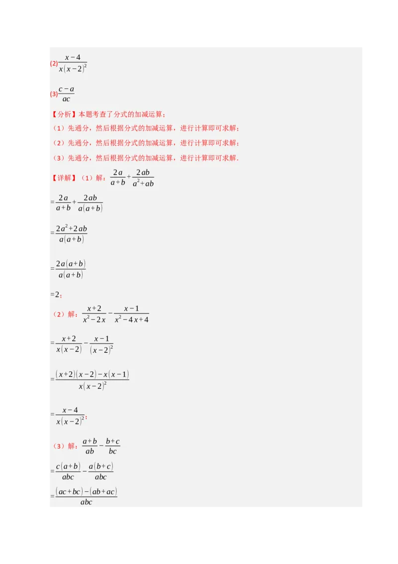 专题15.2分式运算（7个考点）（题型专练+易错精练）（教师版）_初中数学_八年级数学上册（人教版）_知识解读与题型专练-V14_2025版