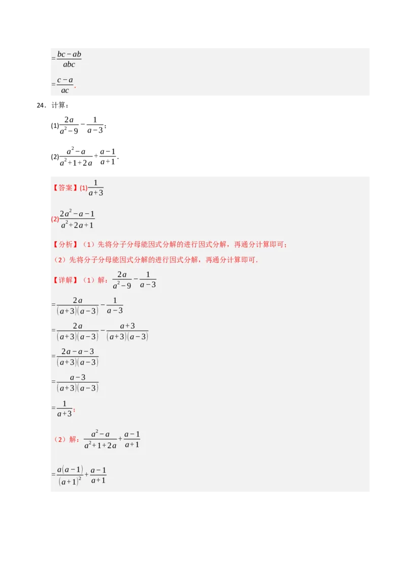 专题15.2分式运算（7个考点）（题型专练+易错精练）（教师版）_初中数学_八年级数学上册（人教版）_知识解读与题型专练-V14_2025版