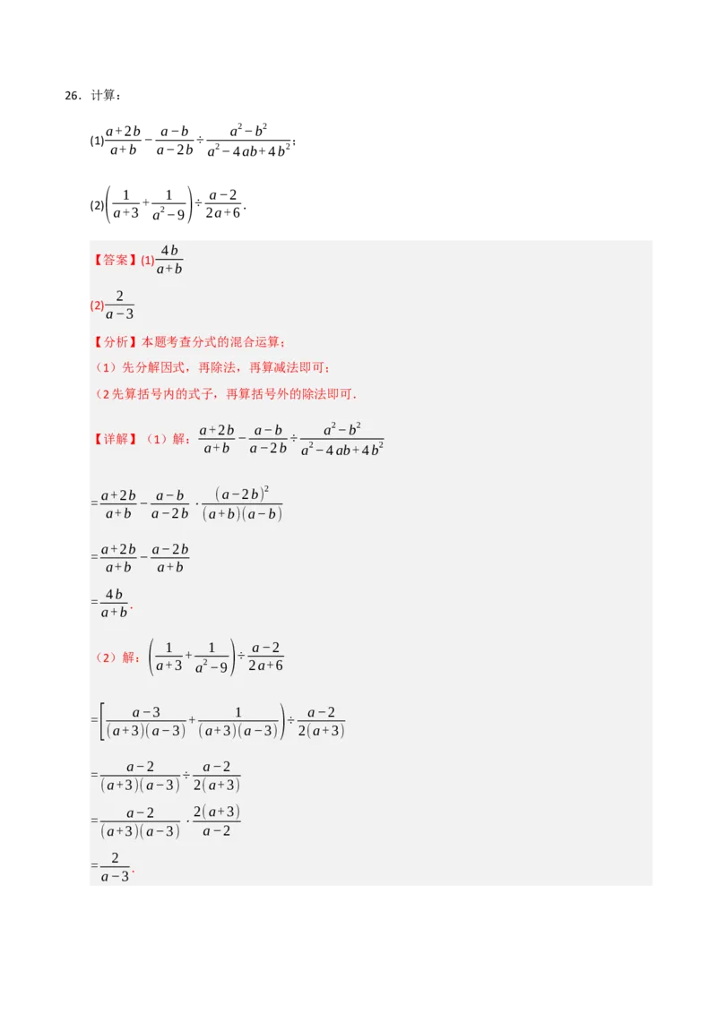 专题15.2分式运算（7个考点）（题型专练+易错精练）（教师版）_初中数学_八年级数学上册（人教版）_知识解读与题型专练-V14_2025版