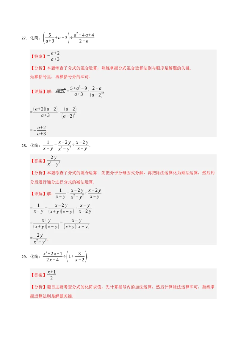 专题15.2分式运算（7个考点）（题型专练+易错精练）（教师版）_初中数学_八年级数学上册（人教版）_知识解读与题型专练-V14_2025版