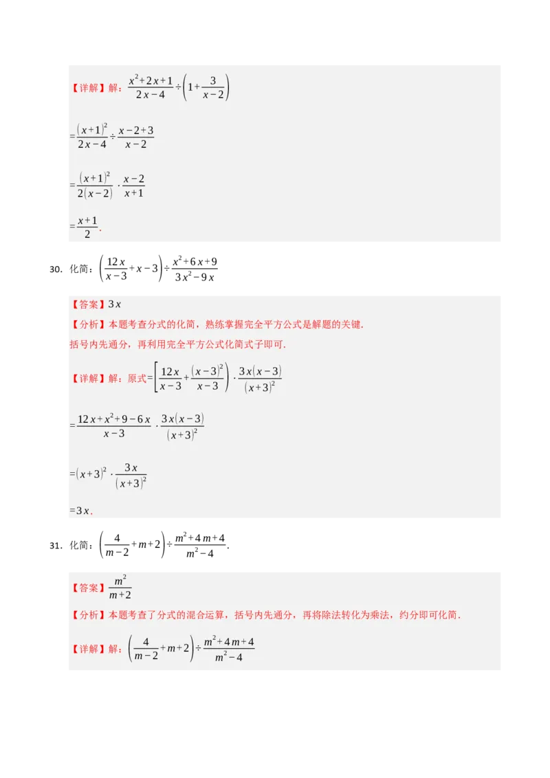 专题15.2分式运算（7个考点）（题型专练+易错精练）（教师版）_初中数学_八年级数学上册（人教版）_知识解读与题型专练-V14_2025版