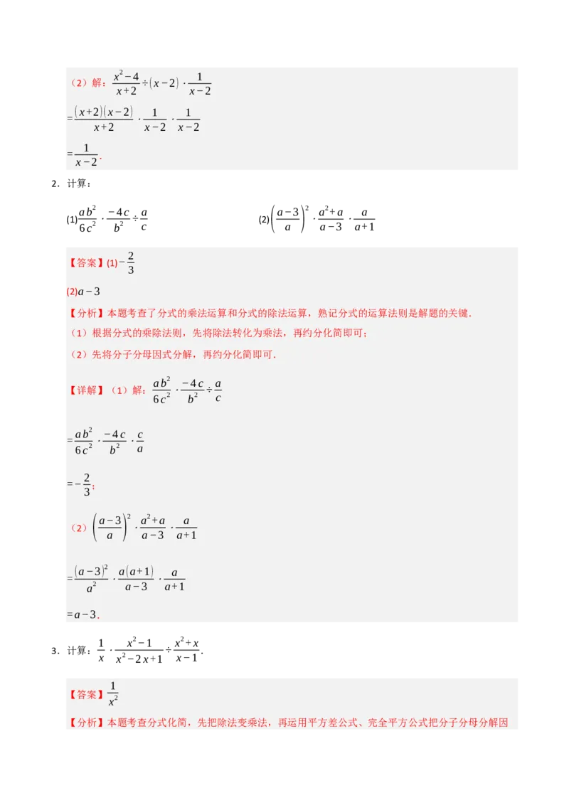 专题15.2分式运算（7个考点）（题型专练+易错精练）（教师版）_初中数学_八年级数学上册（人教版）_知识解读与题型专练-V14_2025版