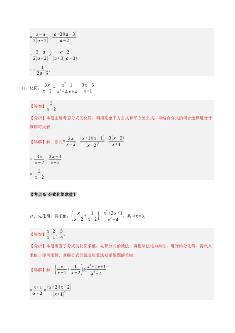 专题15.2分式运算（7个考点）（题型专练+易错精练）（教师版）_初中数学_八年级数学上册（人教版）_知识解读与题型专练-V14_2025版