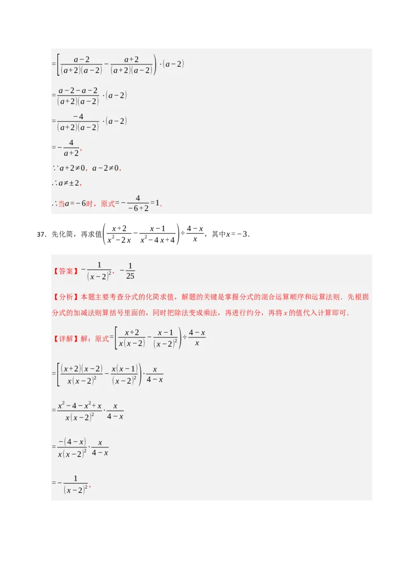 专题15.2分式运算（7个考点）（题型专练+易错精练）（教师版）_初中数学_八年级数学上册（人教版）_知识解读与题型专练-V14_2025版