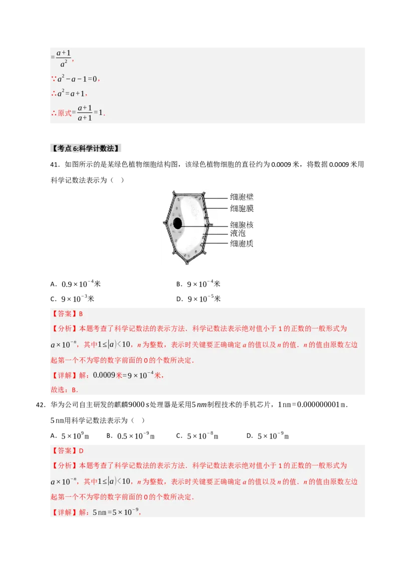 专题15.2分式运算（7个考点）（题型专练+易错精练）（教师版）_初中数学_八年级数学上册（人教版）_知识解读与题型专练-V14_2025版