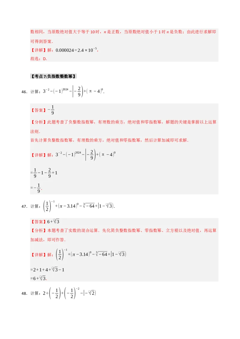 专题15.2分式运算（7个考点）（题型专练+易错精练）（教师版）_初中数学_八年级数学上册（人教版）_知识解读与题型专练-V14_2025版