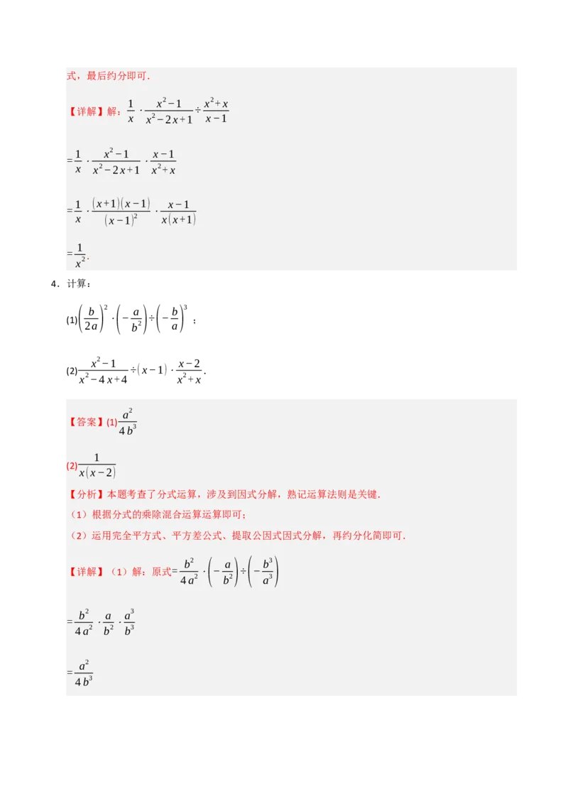 专题15.2分式运算（7个考点）（题型专练+易错精练）（教师版）_初中数学_八年级数学上册（人教版）_知识解读与题型专练-V14_2025版