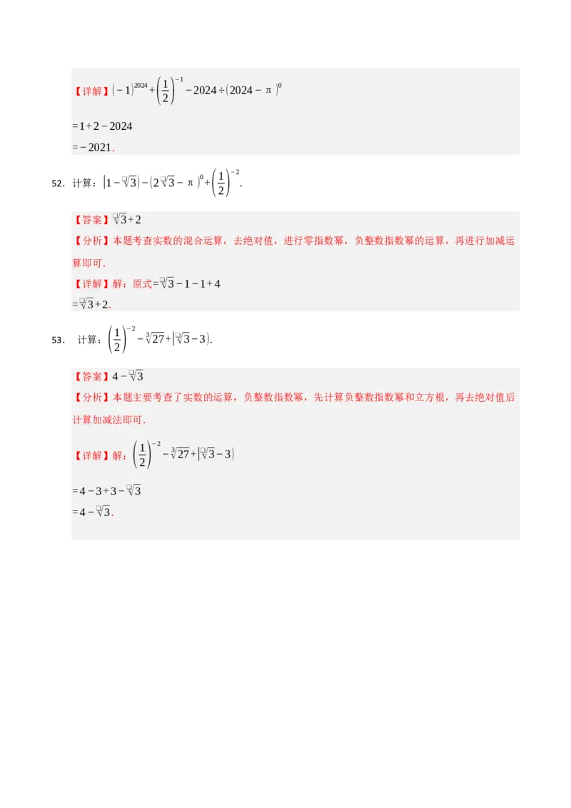 专题15.2分式运算（7个考点）（题型专练+易错精练）（教师版）_初中数学_八年级数学上册（人教版）_知识解读与题型专练-V14_2025版
